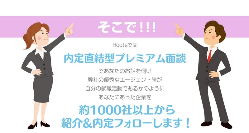 【2019年卒向け内定直結型プレミアム就活面談】情報サイト